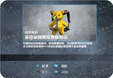 使命召唤OL泰迪熊背包什么样 泰迪熊背包多少钱属性一览