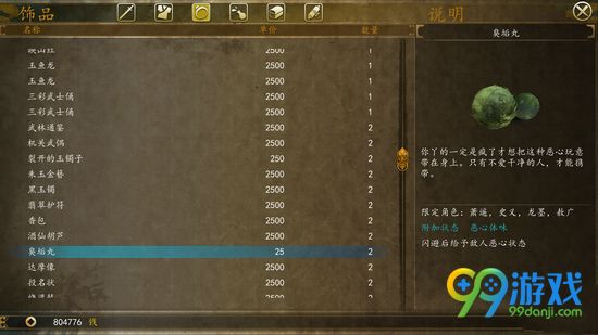 侠客风云传前传臭垢丸怎么用 臭垢丸作用分析