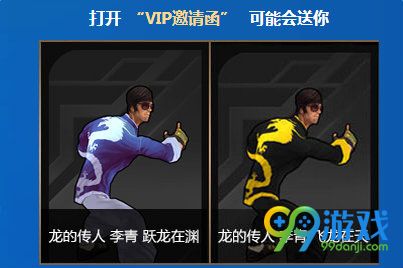 LOLVIP邀请函能开出哪些奖励 VIP邀请函奖励一览