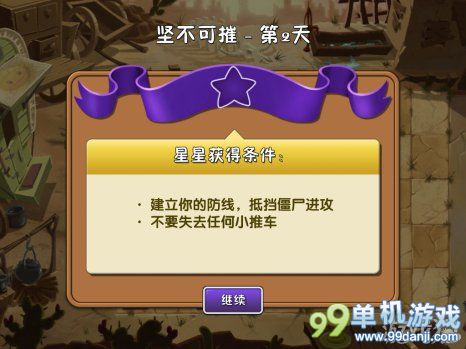 植物大战僵尸2中文版坚不可摧第2关图文攻略