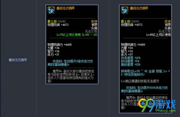 DNF11月17日史诗防具改版前后属性对比展示