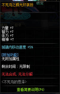 DNF不死鸟之辉光环属性介绍