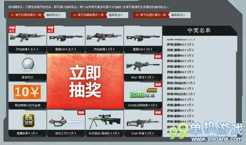 逆战老友记活动 送礼包抽烈焰战魂永久