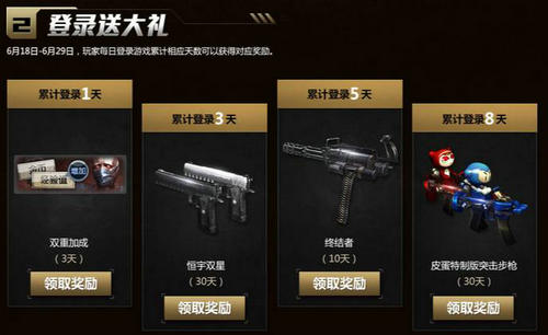 CSOL6月30预约领黄金枪活动介绍与网址