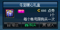 DNF冬至暖心礼盒怎么样 DNF冬至暖心礼盒购买建议