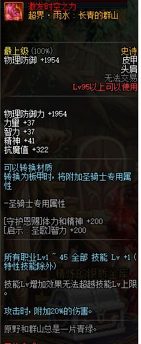 dnf超时空95B属性怎么样 超时空95B轻甲/重甲/皮甲/布甲/板甲属性