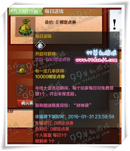 天涯明月刀财神袋怎么得 挂件财神袋获取方法外观