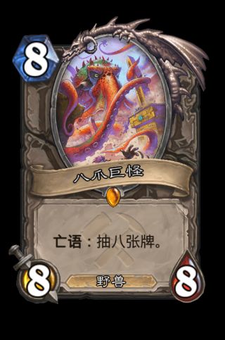 炉石传说中立奥丹姆奇兵新卡评价