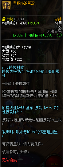 DNF95史诗轻甲防具介绍 地下城与勇士95史诗轻甲防具属性效果一览