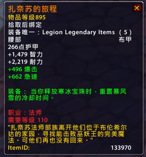 魔兽世界7.0军团再临法师橙装属性效果一览