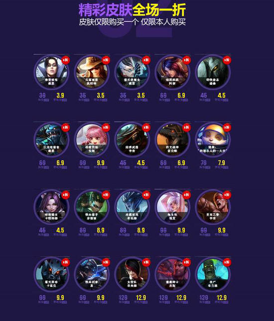 LOL2月幸运召唤师活动 一折买皮肤与英雄
