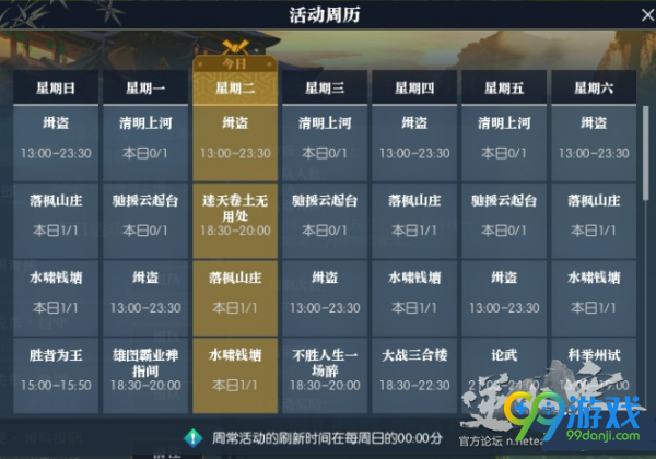 逆水寒做哪些日常任务好 逆水寒日常任务一条龙推荐