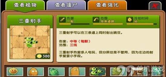 植物大战僵尸2中文版三发射手好用吗?三发射手实测攻略