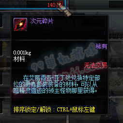 DNF次元碎片怎么得 次元碎片可以兑换物品一览