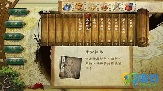 侠客风云传东方快弟怎么获得 1028版东方快弟去哪了