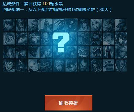 LOL传承无极之道活动地址 集水晶换期限英雄详情