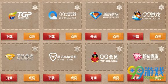 CF圣诞派对活动