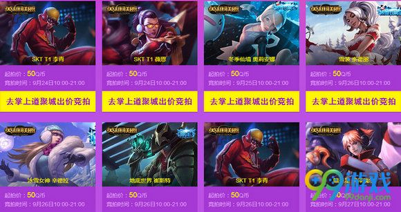 lol道聚城放肆周年庆活动地址 50Q币领SKT1薇恩