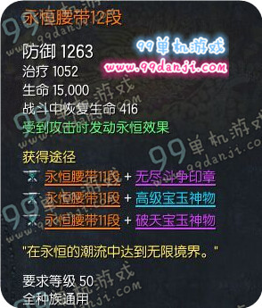 剑灵永恒腰带12段属性怎么样 永恒腰带怎么得