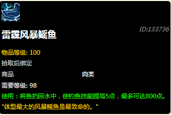 魔兽世界7.0雷霆风暴鳐鱼在哪钓 钓鱼位置坐标图解