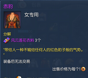 剑灵赤豹时装怎么得 赤豹花无痕NPC时装外观展示