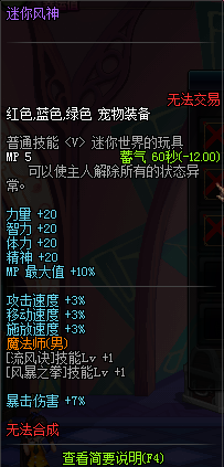 DNF男魔法师二觉宠物礼盒怎么得 可以开出什么宠物