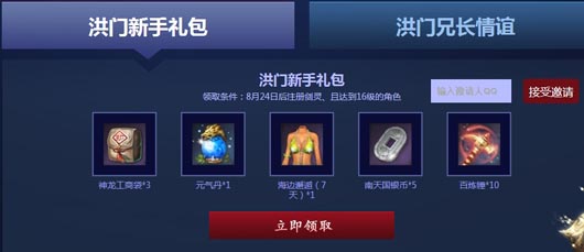 剑灵邀请新兄弟提前领神兵礼包活动网址