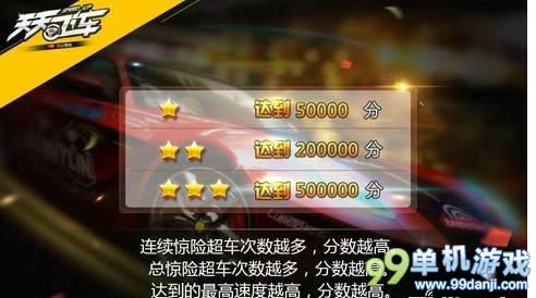 天天飞车星模式玩法奖励介绍 星模式怎么玩