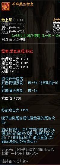 dnf格斗家95级SS武器属性 格斗家95史诗装备属性