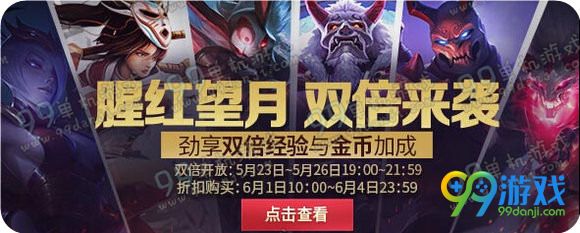 lol腥红望月双倍来袭活动详情 6.15折皮肤一览