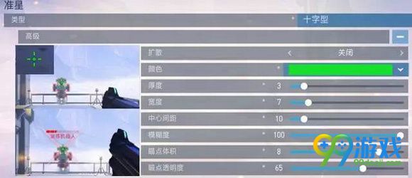 守望先锋自定义准心怎么设置 设置自定义准心图文教程