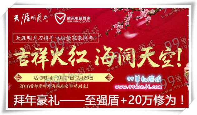 天涯明月刀电脑管家新春拜年礼活动地址详情介绍