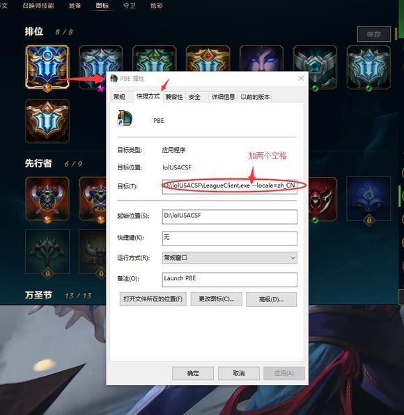 lol美服PBE测试服中文修改设置方法
