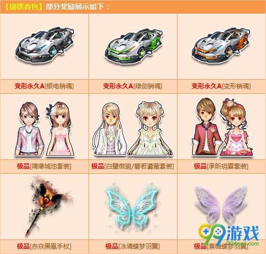 QQ飞车3Q币购锦绣香包开永久销魂全系列A车活动