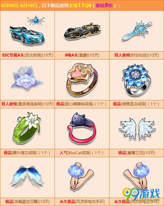 6.9-6.16 粽子节万人团购全场11Q币