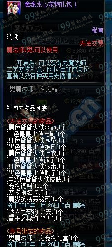 DNF男魔法师二觉礼包能开出什么 男魔法师二觉礼包价格一览