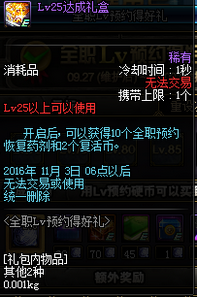 DNF全职lv预约得好礼活动详情 2016国庆活动礼盒一览