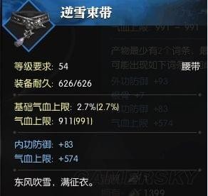 逆水寒装备词条怎么养成 逆水寒装备词条怎么选择