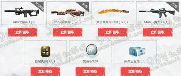 逆战回归老兵活动地址 暴走开学季登录送神器装