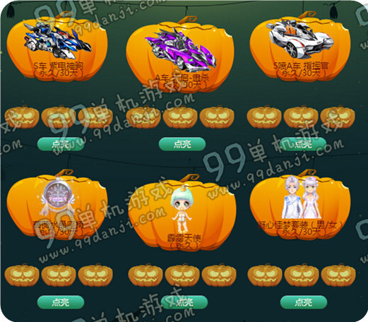 QQ飞车万圣南瓜灯极品大放送活动地址与详情 点亮道具送永久S车