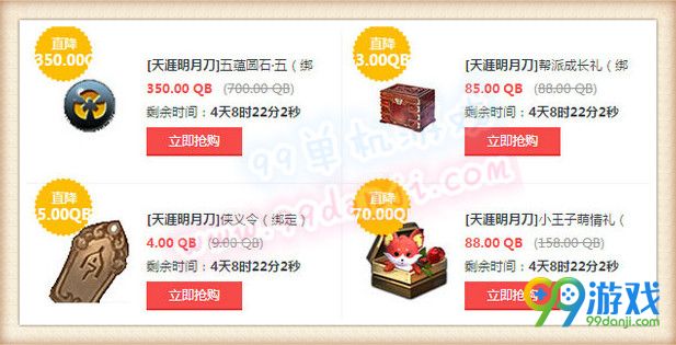 天涯明月刀2016五一道聚城限时回馈抢购活动地址详情