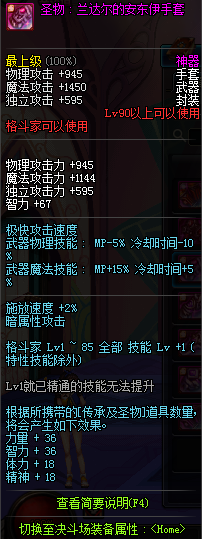DNF90级格斗家粉装武器属性90级格斗家神器武器属性