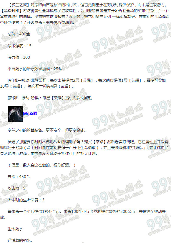 LOLS6季前赛出装改动一览 出门装新增/移除改动说明
