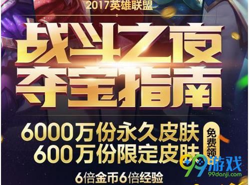 LOL战斗之夜皮肤奖励什么时候到账 LOL战斗之夜皮肤奖励到账时间介绍