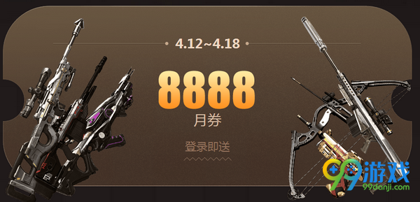 逆战4月商城全免费活动网址 全场送万张月券买买买
