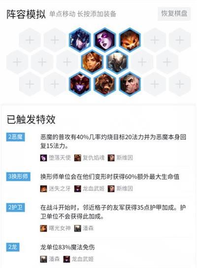 云顶之弈9.18护卫魔龙玩法攻略