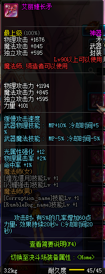 DNF90级魔法师神器武器属性 90级魔法师粉色武器属性