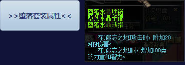 dnf堕落水晶首饰获得方法与属性介绍