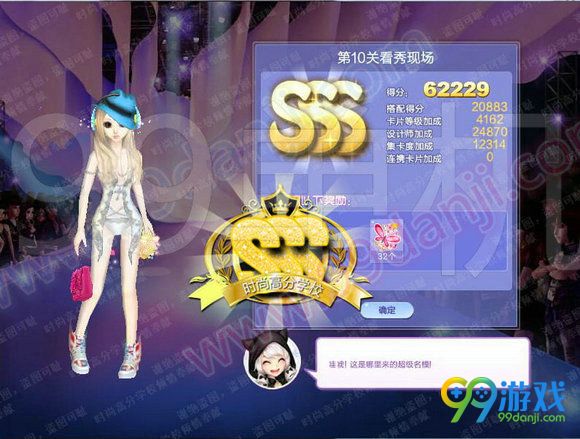 QQ炫舞旅行挑战第56期SSS搭配全关卡攻略