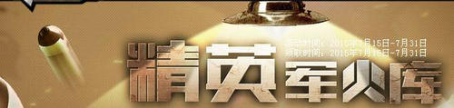 CF穿越火线精英军火库领M4A1紫罗兰毛瑟烈焰玫瑰手斧活动介绍与网址